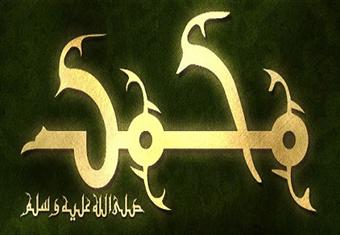 صفات الرسول صلى الله عليه وسلم الخَلْقية