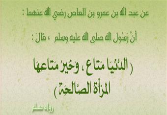 باب الوصية بالنساء