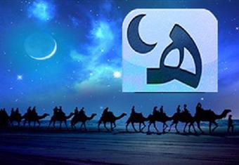 معاني الشهور العربية