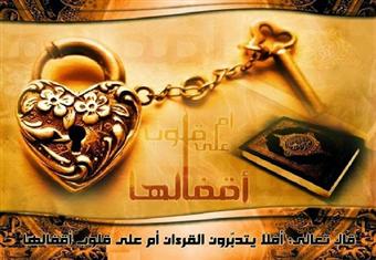 تدبر القرآن ووعي معانيه