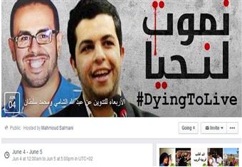 للمضربين عن الطعام ''صوت'' أضعف إيمانه ''التدوين'' عنهم