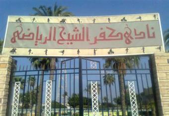 ''خضر كفر الشيخ'' يضم 24 لاعبا لخوض أولى مباريات دورة الترقي