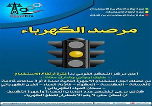 مرفق الكهرباء يعلن عن المؤشر ''الأصفر'' بعد ارتفاع الاستهلاك