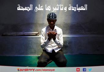 الإيمان بالله ضروري لصحَّة أفضل