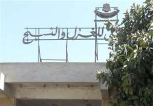 قرار مفاجئ و"عبر الفاكس".. كواليس إقالة رئيس شركة غزل المحلة