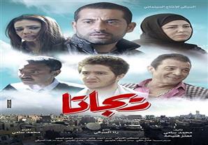 مخرج ''ريجاتا'' يكشف عن البوستر الرسمي للفيلم (صورة)