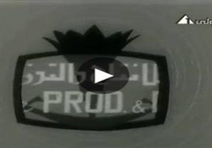 المقدمة الأولى للتليفزيون المصري بالأبيض والأسود