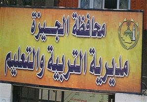 تعليم الجيزة تحدد موضوعات المشروعات البحثية لطلاب النقل.. مستند