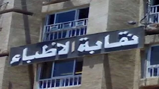 "الأطباء" تحيل طبيبًا للتأديب لنشره معلومات علاجية مضللة