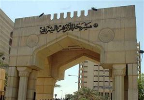 الأزهر يفتح باب المشاركة في مؤتمر "حكماء المسلمين" بإنجلترا