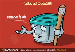 الانتخابات البرلمانية