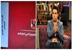 مصراوي يوضح حقيقة دعوة خالد الغندور لحضور حفل رعاية الأهلي