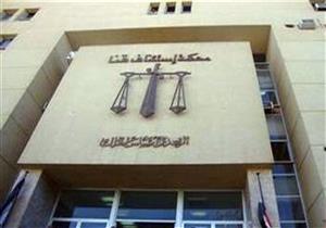 "جنايات قنا" تؤجل نظر محاكمة ضابطي شرطة في واقعة مقتل متهم