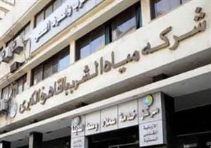 الشركة القابضة: قطع المياه عن 7 مناطق نتيجة كسر مفاجئ لخط بالشيخ زايد