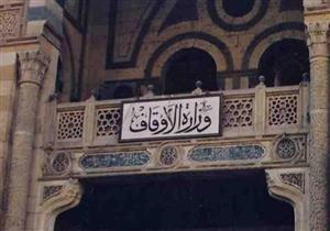 الأوقاف تعلن عن حاجتها لعدد من مقيمي الشعائر للعمل بنظام المكافأة