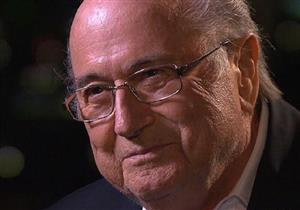 بلاتر يمثل أمام لجنة القيم التابعة للفيفا