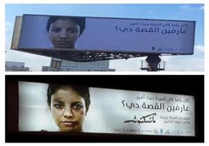  إعلان حملة العنف ضد المرأة.. "كان يا ما كان ست مصرية انضربت"