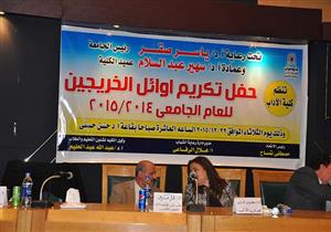 بالصور.. أداب حلوان تكرم أوائل طلاب 2015