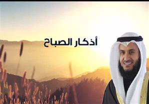 أذكار الصباح  بصوت الشيخ مشاري بن راشد العفاسي