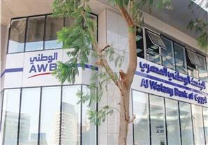 51% زيادة في قروض ''الكويت الوطني مصر'' للعملاء في 2014