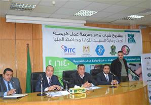 وزارة التجارة تحتفل بتخرج  100 شاب بالمنيا تدربوا علي الحرف