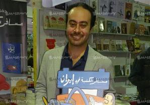  بالصور- توقيع كتاب "مسافر الكنبة إلي إيران" بمعرض الكتاب