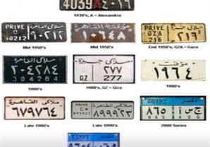 تعرف على أشكال اللوحات المعدنية للسيارات في مصر من سنة 1930 إلى الآن