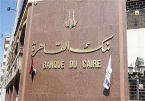 بنك القاهرة: مستعدون لتمويل المشروعات المطروحة بالمؤتمر الاقتصادي