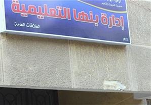 بسبب حفل.. استبعاد مدير مدرسة ببنها وإحالته للتحقيق