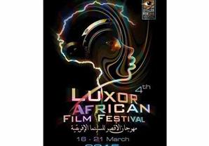 مهرجان الأقصر للسينما الأفريقية يكرم الأمهات المثاليات