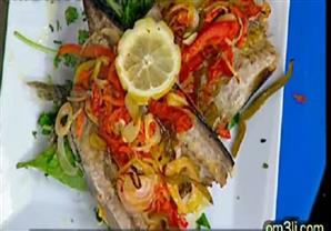 سمك ماكريل سنجاري - الشيف علاء الشربيني