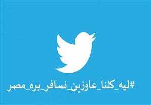 تقرير تويتر للشفافية يعترض على انتهاك قانون حرية التعبير عن الرأي في تركيا