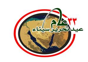 لوجو جديد للقوات المسلحة بمناسبة الذكري 33 لعيد تحرير سيناء