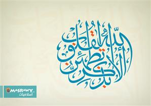 بالصور.. خطوات تساعدك على ذكر الله بشكل دائم