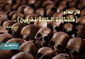 ثلاثة أقوام أبادهم الله بالصيحة