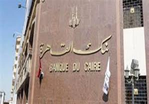 بنك القاهرة يلحق ببنكي مصر والأهلي ويطرح شهادة إيداع جديدة