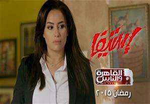 مسلسل "إستيفا" - الحلقة 7	