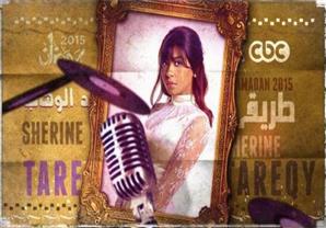 شيرين تتزوج باسل الخياط في "طريقي"