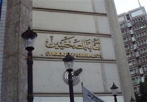 ننشر رؤية "الصحفيين" لمشروع تنظيم الصحافة والإعلام