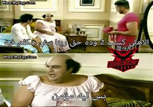 بالصور- كيف سخر مستخدمو الانترنت من هزيمة الزمالك أمام الأهلي