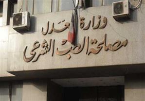 مصلحة الطب الشرعي تعلن عن وظائف جديدة