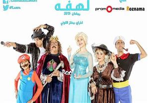 سمير غانم مدير سيرك في "لهفة"