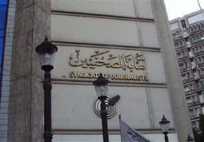 نقابة الصحفيين: حلف اليمين لجدول تحت التمرين 11 يوليو