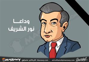 وفاة نور الشريف