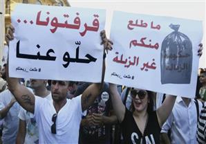 أزمة القمامة في لبنان: آلاف المتظاهرين يطالبون باستقالة وزير البيئة