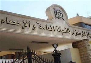 الإحصاء: ارتفاع متوسط نصيب الفرد من الناتج المحلي الإجمالي بالأسعار الجارية