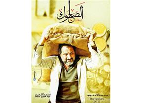 "الصعلوك" ينافس في مهرجان القاهرة للتليفزيون والبث الفضائي