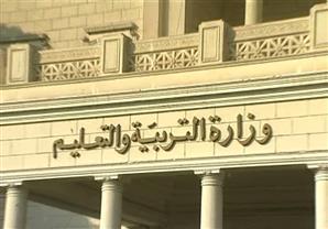 التعليم تناقش تعديلات وثيقة الأنشطة البيئية والسكانية والصحية