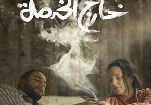 "خارج الخدمة" يبدأ محطته الأولى في المهرجانات السينمائية الدولية