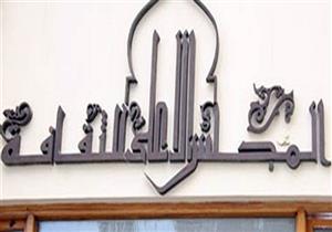 الشروط الكاملة لمسابقة "سهير القلماوي" بالمجلس الأعلى للثقافة